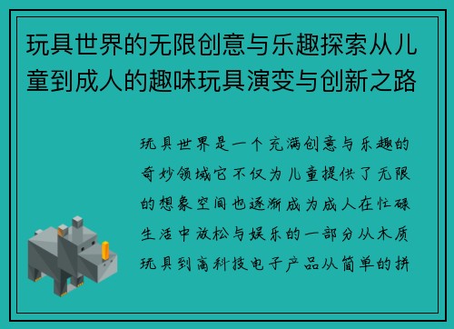 玩具世界的无限创意与乐趣探索从儿童到成人的趣味玩具演变与创新之路