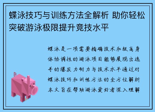 蝶泳技巧与训练方法全解析 助你轻松突破游泳极限提升竞技水平